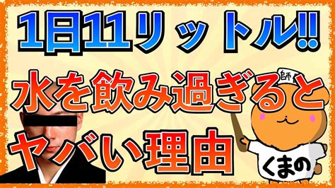 艮水中毒|水中毒の症状とは？1日にどれくらい摂ると危険？治。